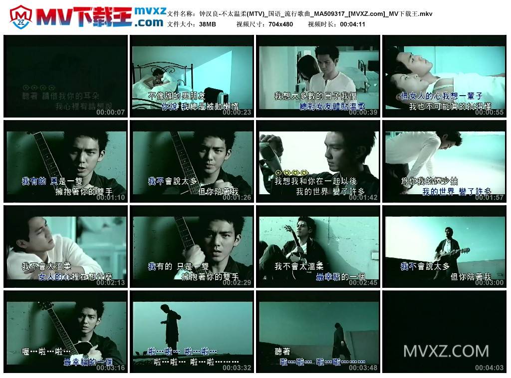 钟汉良-不太温柔(MTV)_国语_流行歌曲_MA509317